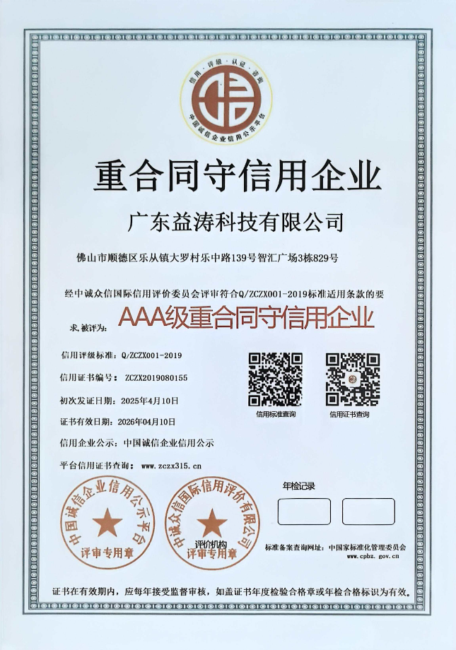 永年荣誉证书