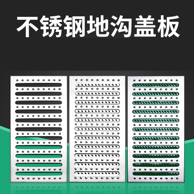 永年不锈钢沟盖板展示