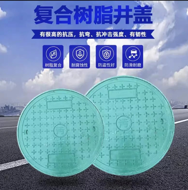 永年树脂复合圆井展示